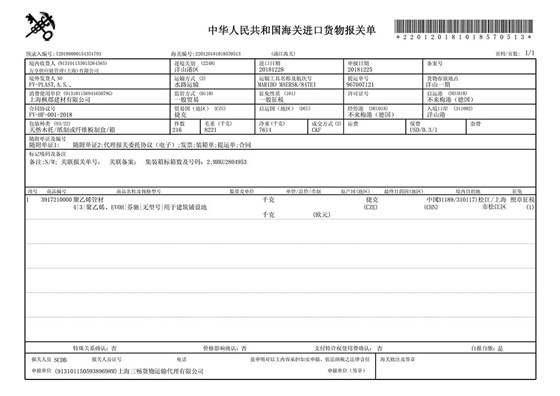 芬驰地暖管报关单