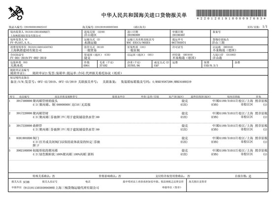 芬驰PPR管报关单